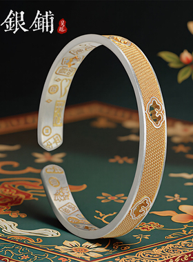吴越老银足银9999馥如手镯
