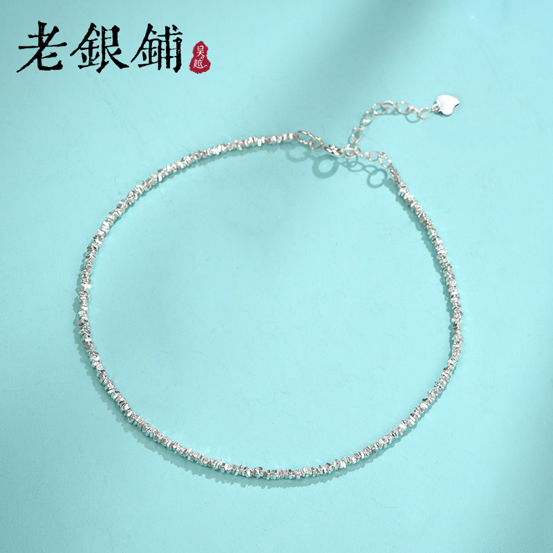 吴越老银铺S925银碎银几两脚链
