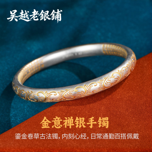吴越老银铺S9999足银卷草纹手镯
