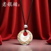 吴越老银铺足银9999花蔓吊坠古法描金珐琅项坠平安扣手工编织项链