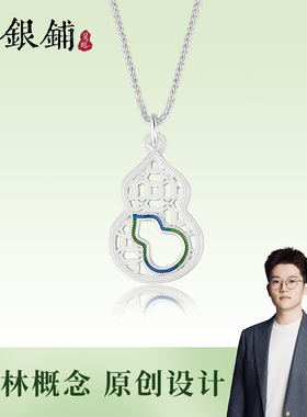 吴越老银铺S990足银宝钱葫芦项链