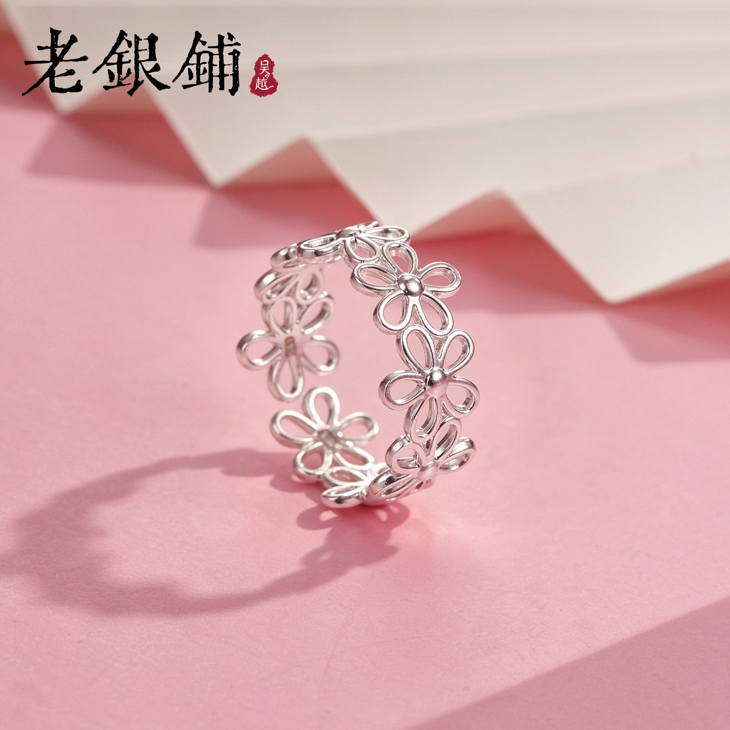 吴越老银铺足银9999镂空繁花戒指图片