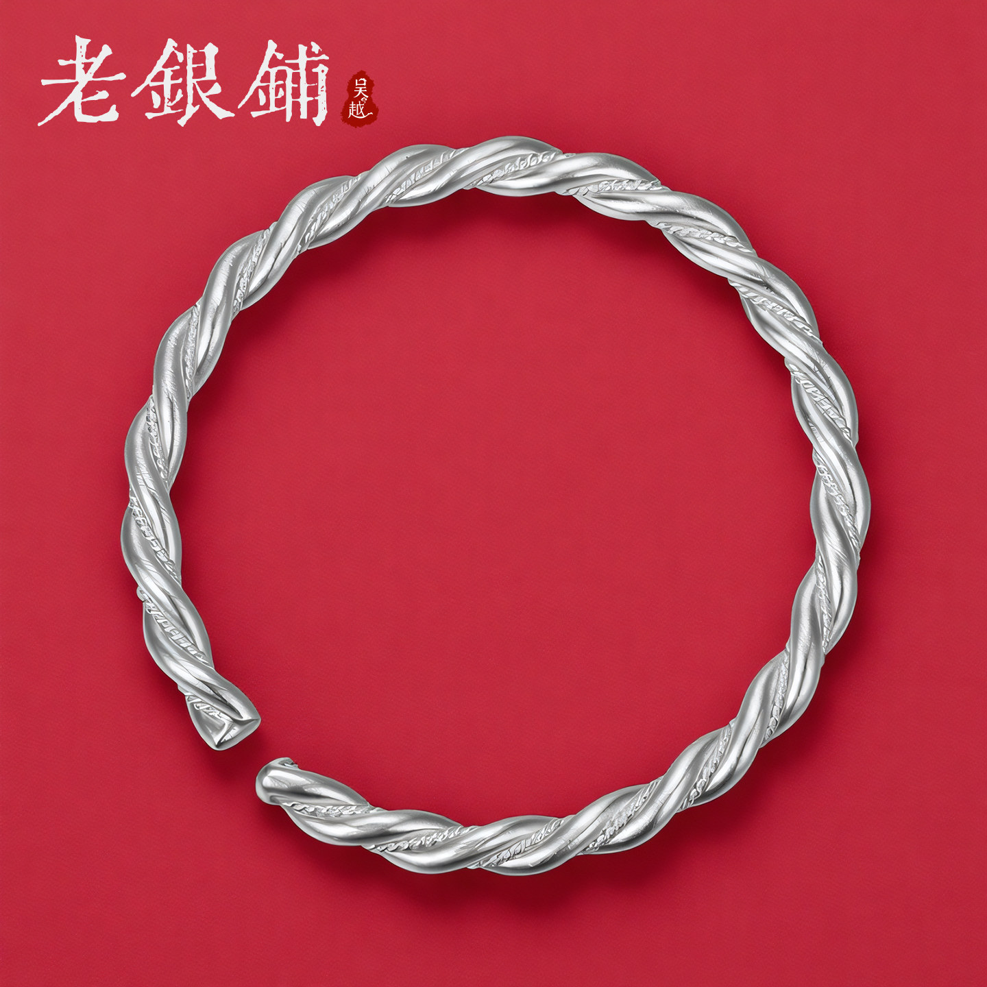 吴越老银铺纯银手镯9999足银娆光手镯简约百搭开口银镯子生日礼物