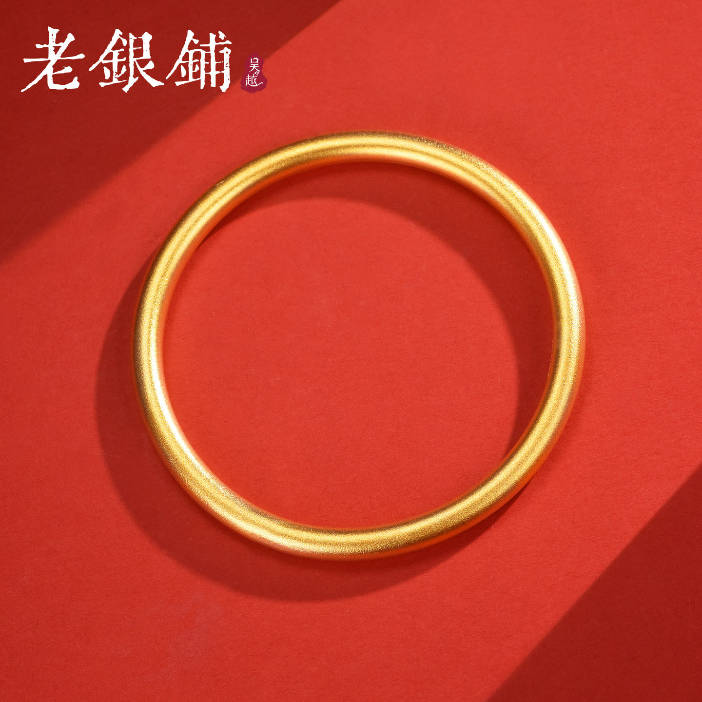 吴越老银铺足银999古法素圈手镯简约实心纯银镯子送女友妈妈礼物