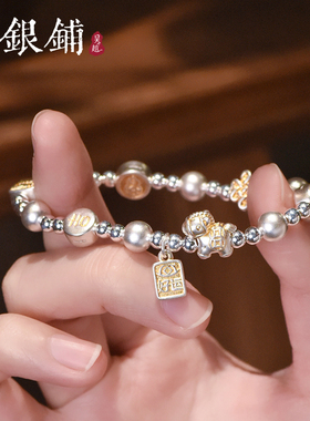 吴越老银铺纯银999送福驹手链