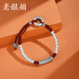吴越老银铺足银999禅安手链纯银手串女款 红绳轻奢高级手饰送女友