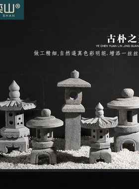 石雕日式石灯笼仿古中式庭院灯户外别墅草坪落地灯枯山水景观摆件