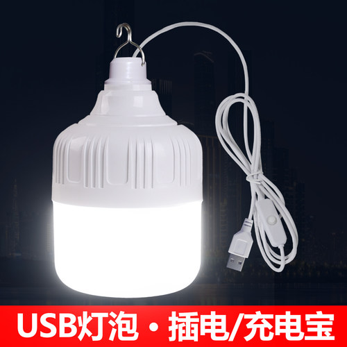 USB灯泡插电充电宝5V应急灯充电器直插led灯超亮地摊摆摊灯宿舍灯