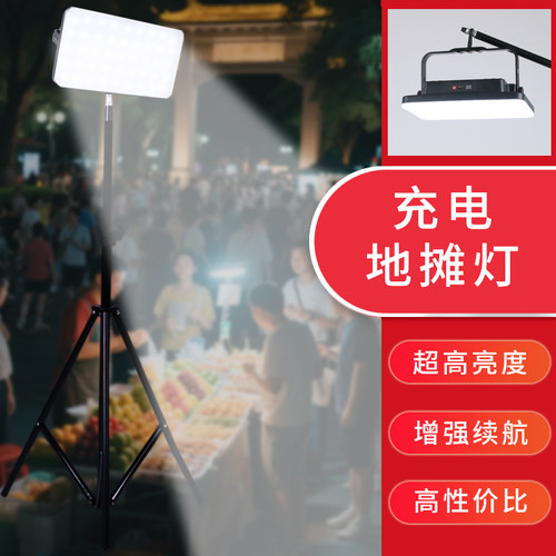 充电地摊灯户外强光照明灯