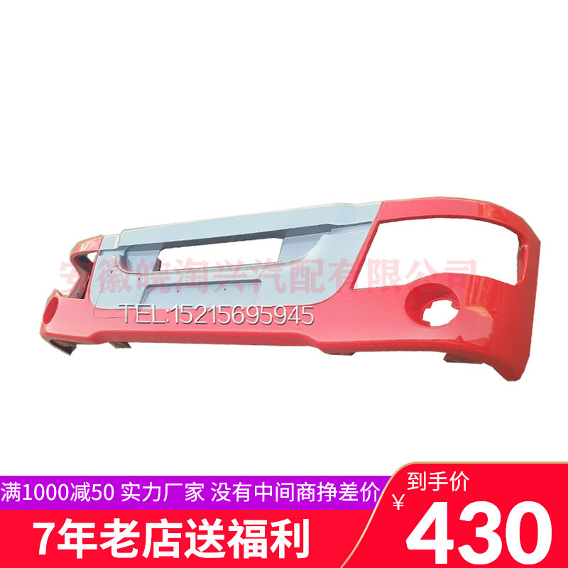 适用于江淮格尔发/亮剑保险杠/前护杠/前面罩G1H20 原厂