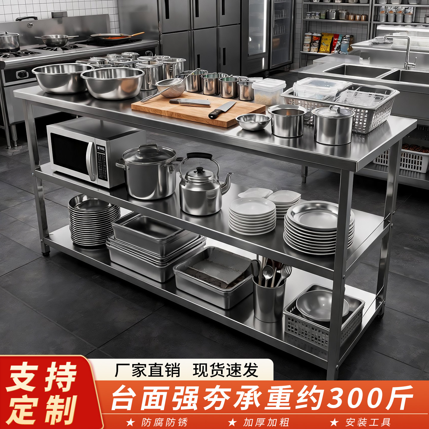 不锈钢置物架加厚工作台商用厨房操作台打荷台摆摊桌强承重300斤图片