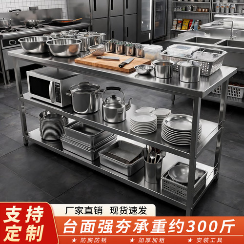 不锈钢置物架加厚工作台商用厨房操作台打荷台摆摊桌强承重300斤
