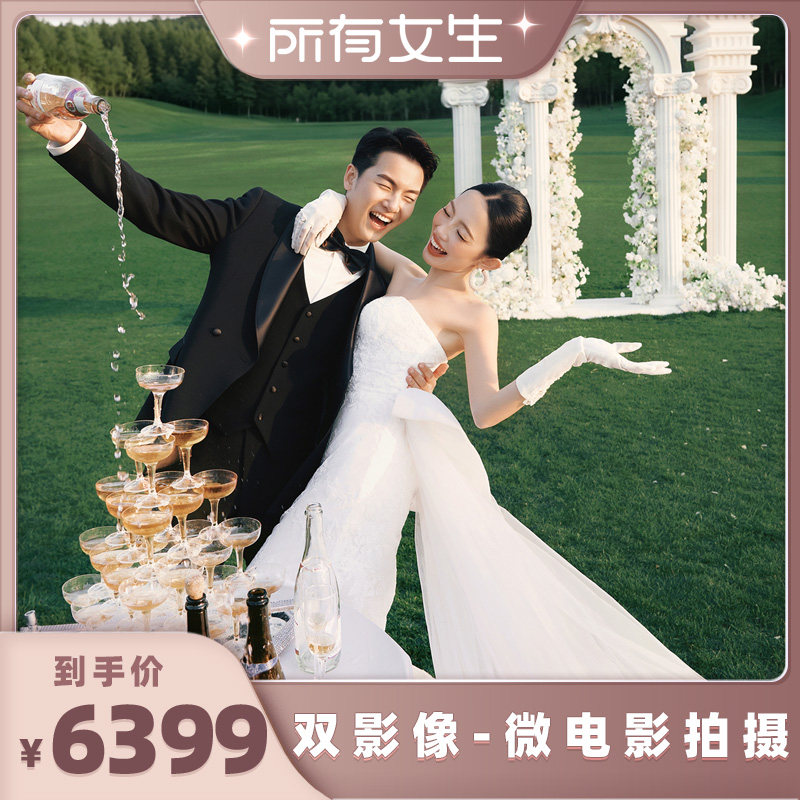 【所有女生直播间】金夫人旅拍婚纱照微电影7城任选