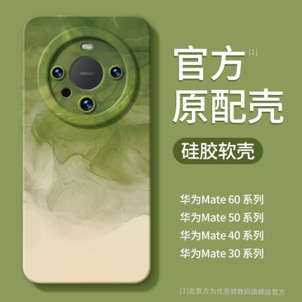 优思顿适用华为mate60pro手机壳新款40硅胶mata30e全包p防摔m40绿色50e高级感mt40e魅特mete50女mate30Pro套