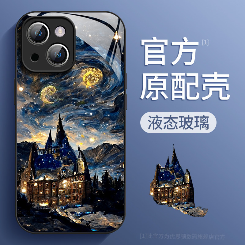液态玻璃梵高星空艺术唯美手机壳