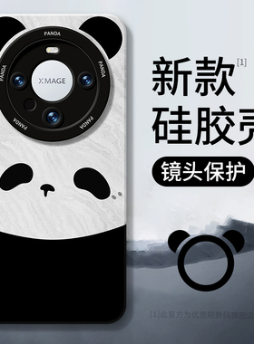 优思顿适用华为mate60pro手机壳新款熊猫mata50全包防摔mete30黑色硅胶por可爱m60+防摔外壳mate40pro保护套