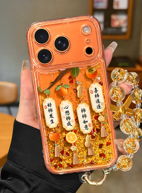 优思顿适用苹果17promax手机壳新年iphone17好柿花生16喜庆17air马年max本命年15pro爆款12透明13流沙17pro套