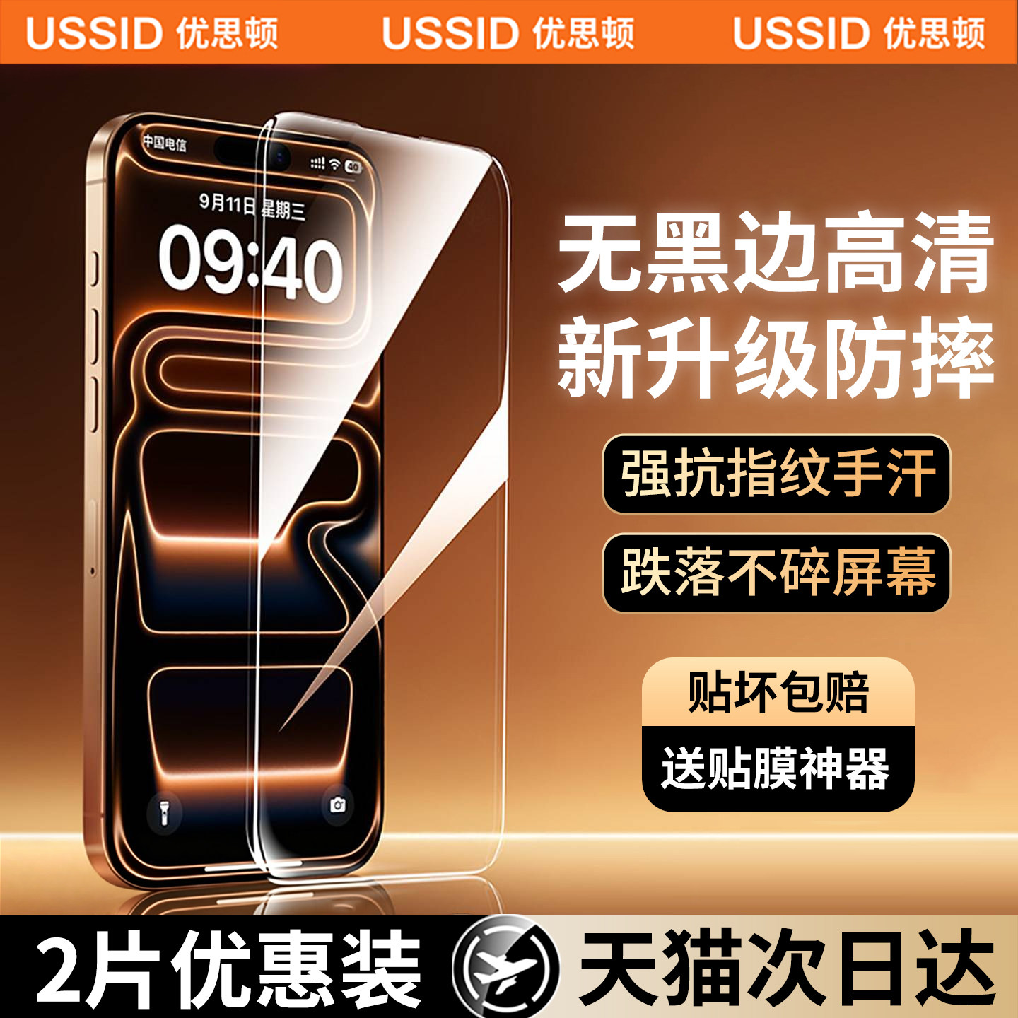 优思顿使用苹果17手机膜iphone17promax钢化膜16pro/15官方14高清13/12防摔指纹plus防窥17pro新款外屏全贴弯