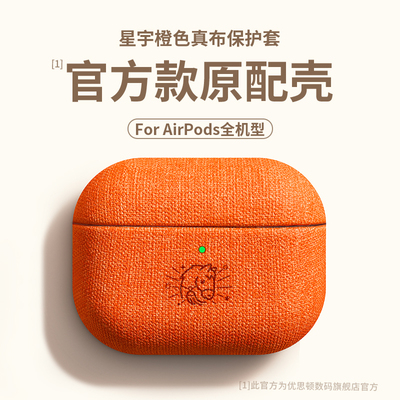 优思顿适用airpods4保护壳airpodspro3保护套主动降噪pro2可无线充电二代3创意3pro高级感air4苹果耳机保护套