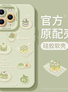 优思顿适用苹果13手机壳14promax硅胶15绿色iphone15promax防摔pro小清新max小众plus高级感情侣12女11保护套