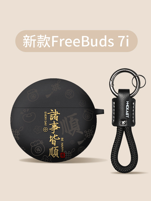 华为freebuds7i保护套clip2壳