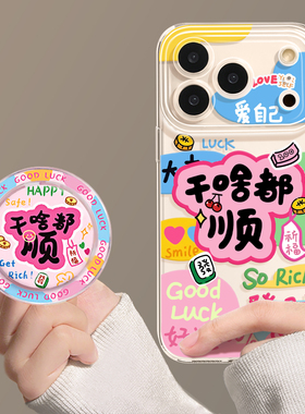 优思顿适用苹果17promax手机壳马年iphone17磁吸啥都顺16带支架13可爱pro全包max12防摔14硅胶15软壳17pro套