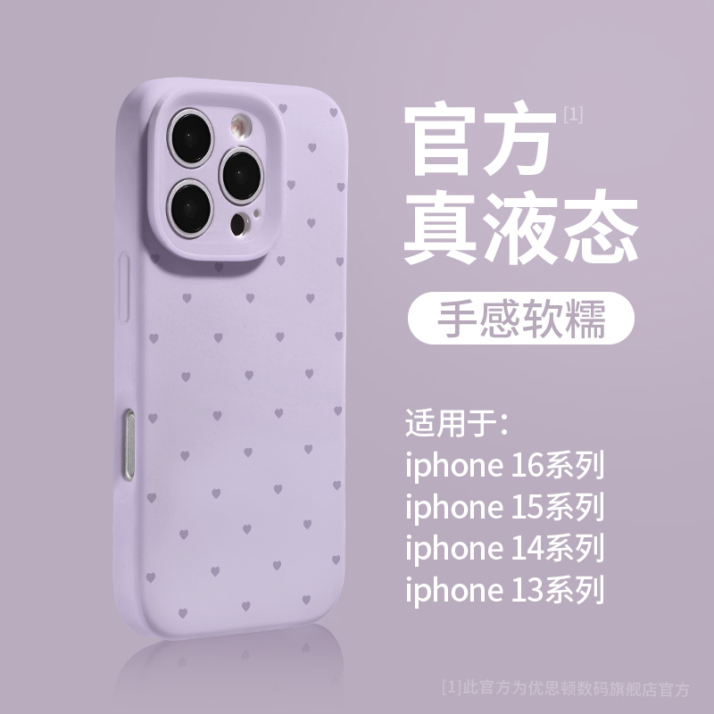 优思顿适用苹果16promax手机壳13全包16系列14新款12液态硅胶11高级感pro女款max超火防摔iPhone15promax外壳