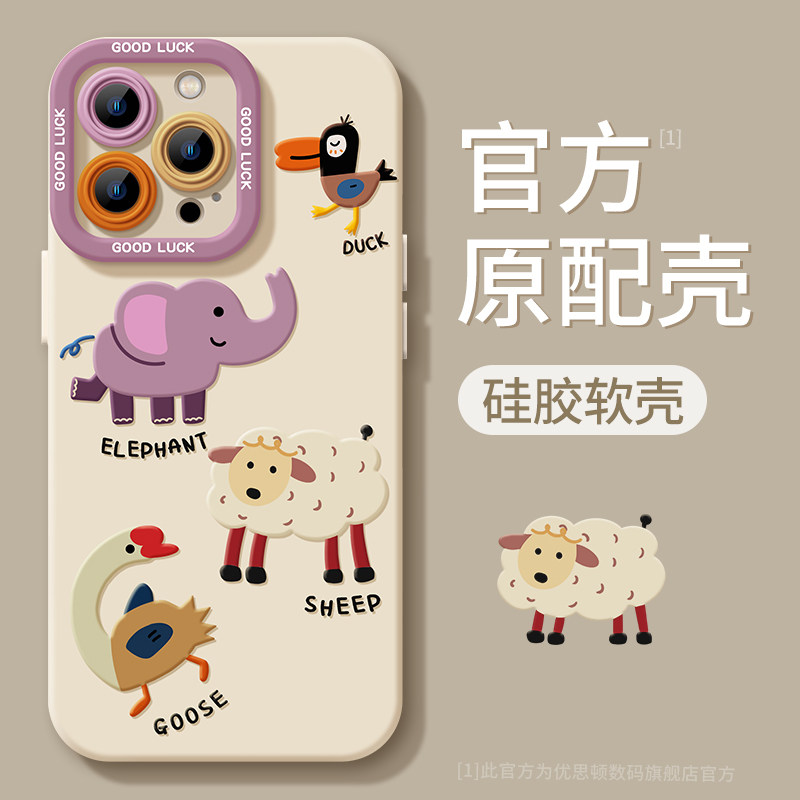 优思顿适用苹果15手机壳iphone15promax新款14pro硅胶x全包防摔8plus的7搞怪11小众12高级感max女款15pro套13高性价比高么？
