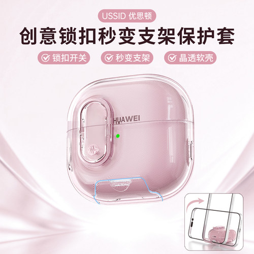 优思顿适用华为freeclip2耳机保护壳clip二代耳夹耳机高级感clip2新款带锁扣软壳超薄外壳透明华为耳机保护套
