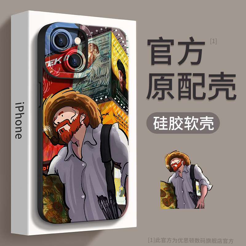 适用iphone15promax手机壳新款15pro硅胶14软pro全包max防摔plus梵高油画12高级感小众男士11高端苹果13套15使用感如何?