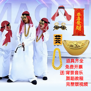 八方来财舞蹈服全套舞台装白色长袍中东土豪年会搞笑喜庆表演服装