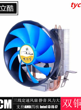 拆机欧立酷/tycool 双铜管12CM风扇静音散热器三线 AMD Intel通用