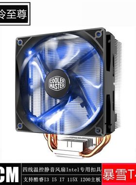 拆机酷冷至尊暴雪T400i四铜管CPU散热器支持Intel 115X 1200 2011