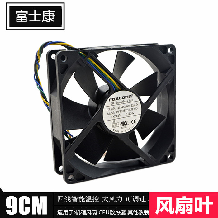 机箱风扇9025机箱风扇富士康