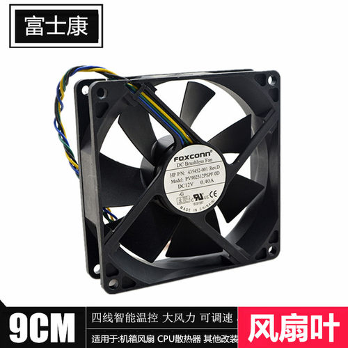 机箱风扇9025机箱风扇富士康
