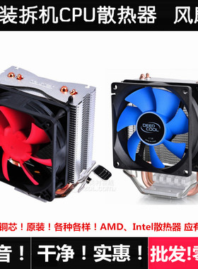 拆机九州风神 超频3 红海mini 冰凌mini双铜管静音CPU散热器风扇