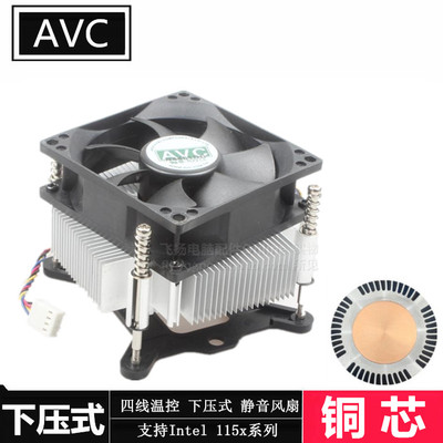拆机AVC铜芯CPU散热器