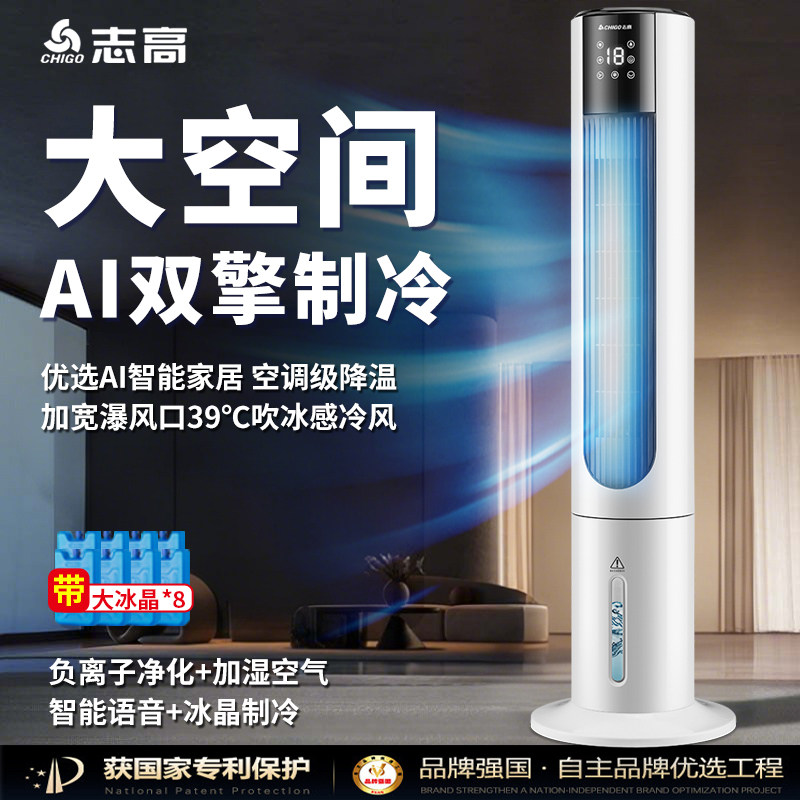 志高水冷空调扇家用塔扇卧室轻音负离子移动扇宿舍冷风机加水加冰