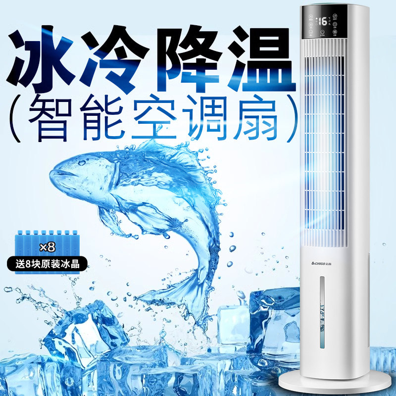 志高水冷型塔扇家用制冷空调扇落地扇定时智能语音加湿负离子净化