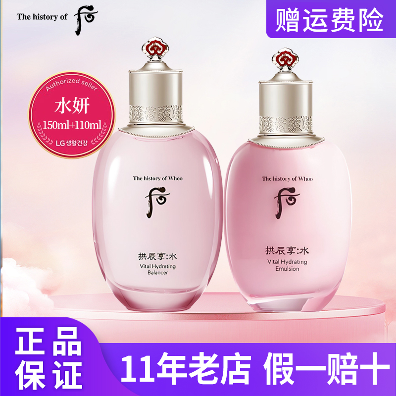 【假一赔十】韩国whoo后拱辰享水妍天气丹水乳爽肤水乳液专柜正品