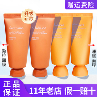 韩国雪花秀玉璨净颜撕拉面膜清洁毛孔黑头睡眠35ml旅行装 小样无盒