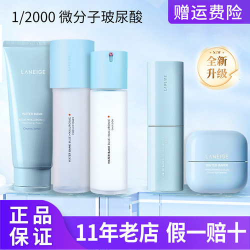 韩国兰芝新水库护肤品品清爽补水