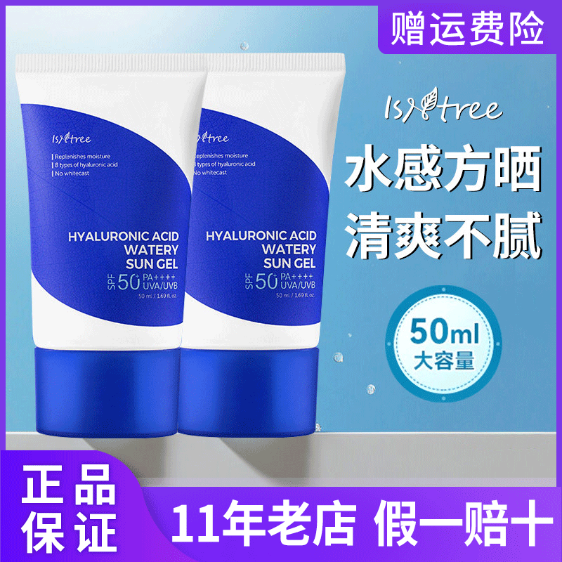 韩国isntree洋葱玻尿酸水感防晒乳50ml轻透保湿防紫外线SPF50进口