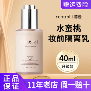 韩国蕊橙control水蜜桃妆前乳二奶霜隔离霜遮瑕隐形毛孔专柜正品