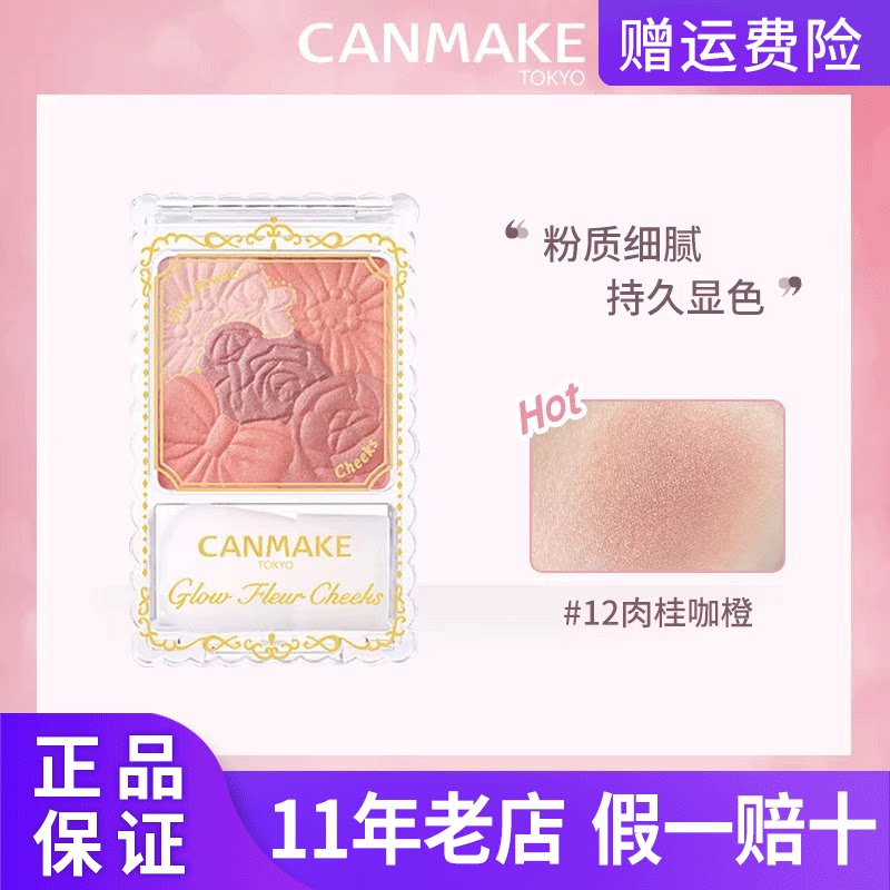 canmake井田花瓣腮红日本砍妹五色雕花自然元气渐变初学者进口