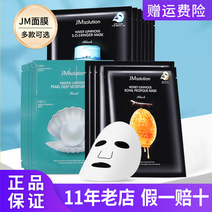 韩国进口JMsolution面膜jm双仓鲜注补水紧颜蜂蜜珍珠蜂胶燕窝