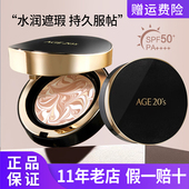 专柜正品 韩国爱敬气垫age20s新款 BB霜持久遮瑕三色四色拉花星空版