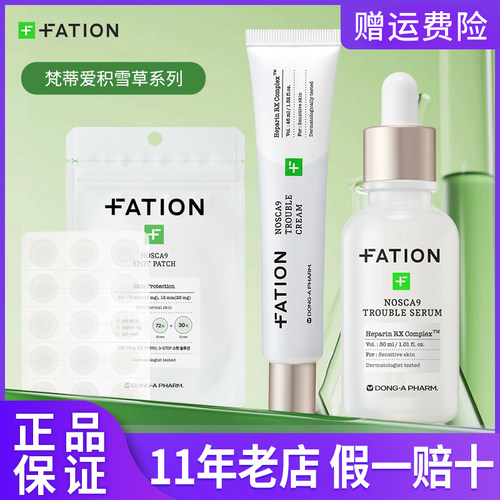 Fation梵蒂爱痘痘贴净痘精华面霜