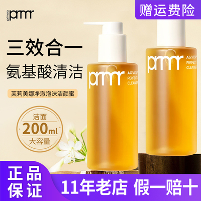 韩国芙莉美娜洁颜蜜氨基酸洗面奶