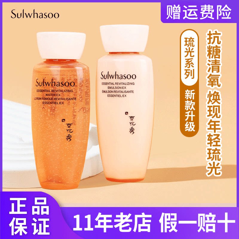 雪花秀滋盈滋阴水乳小样15ml提亮保湿护肤品旅行装小样进口